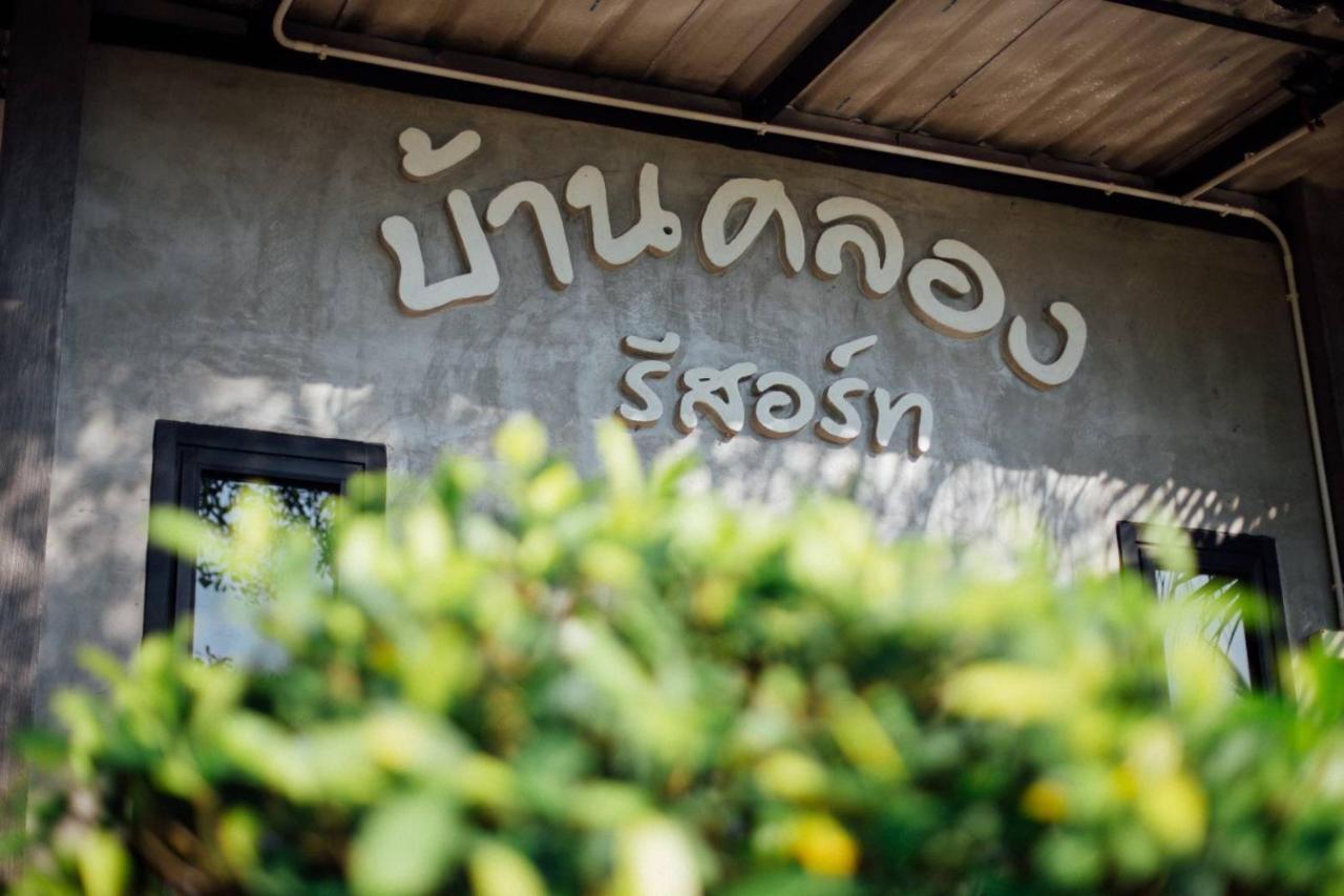 Baan Klong Resort Damnoen Saduak Εξωτερικό φωτογραφία